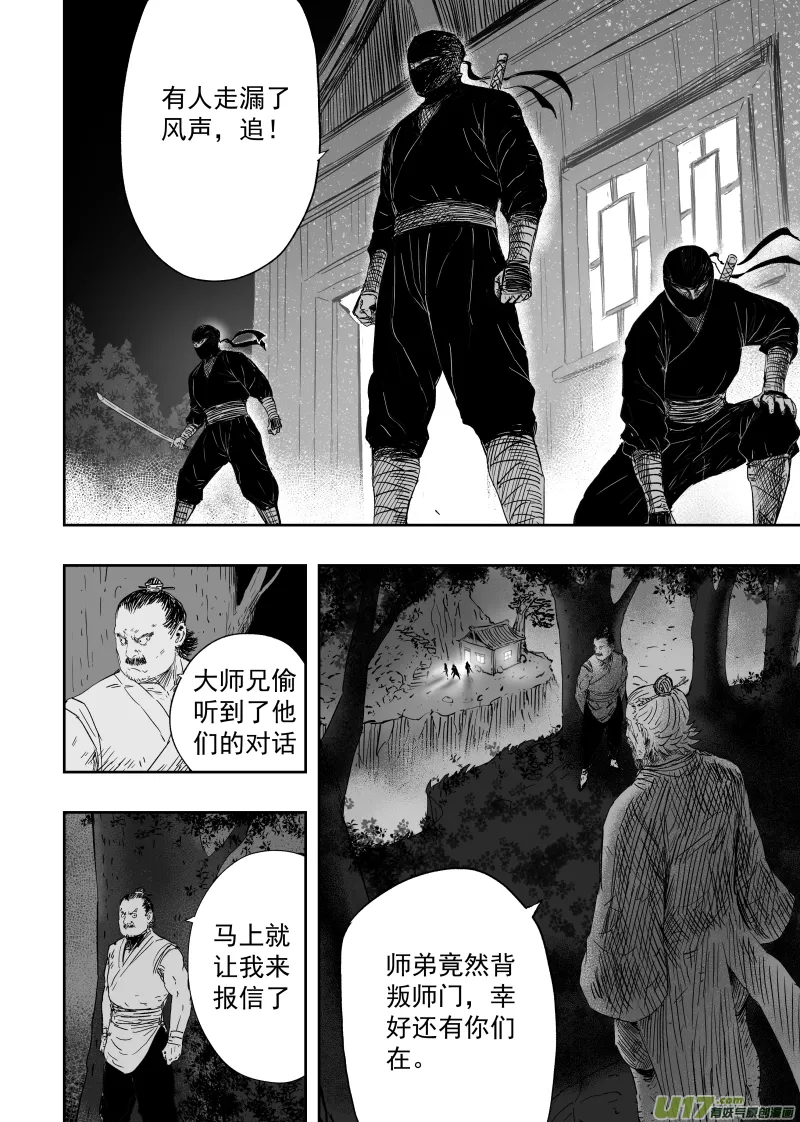 第九十二回 忍者 第8页