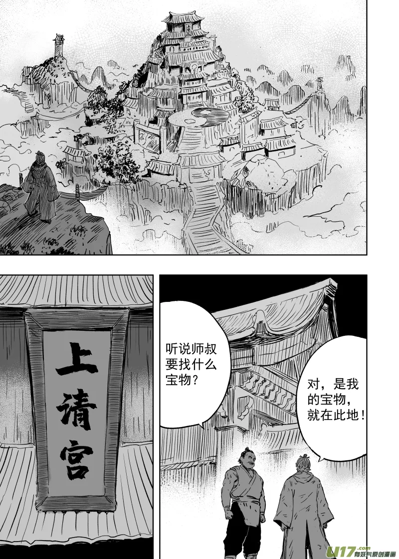 第九十三回 人心不古 第1页