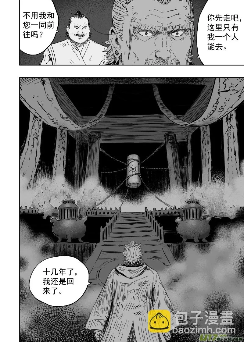 第九十三回 人心不古 第2页