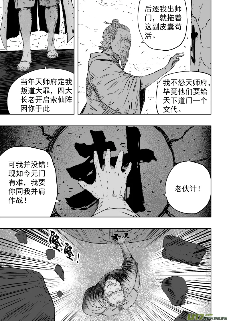 第九十三回 人心不古 第3页