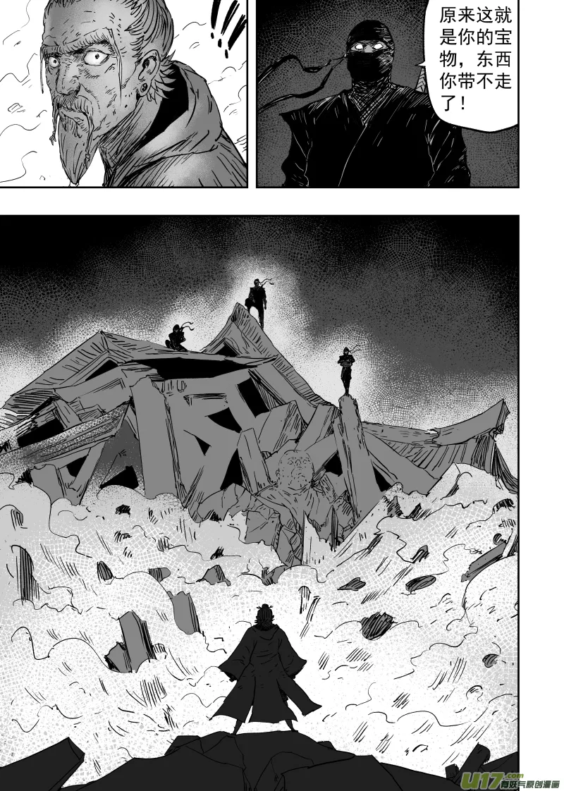 第九十三回 人心不古 第5页