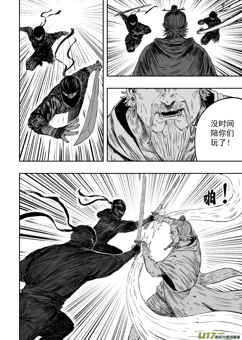 第九十三回 人心不古 第6页