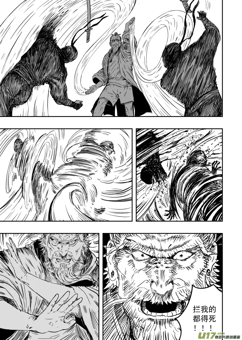 第九十三回 人心不古 第7页