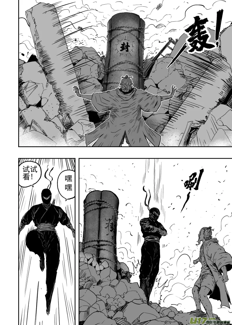 第九十三回 人心不古 第8页