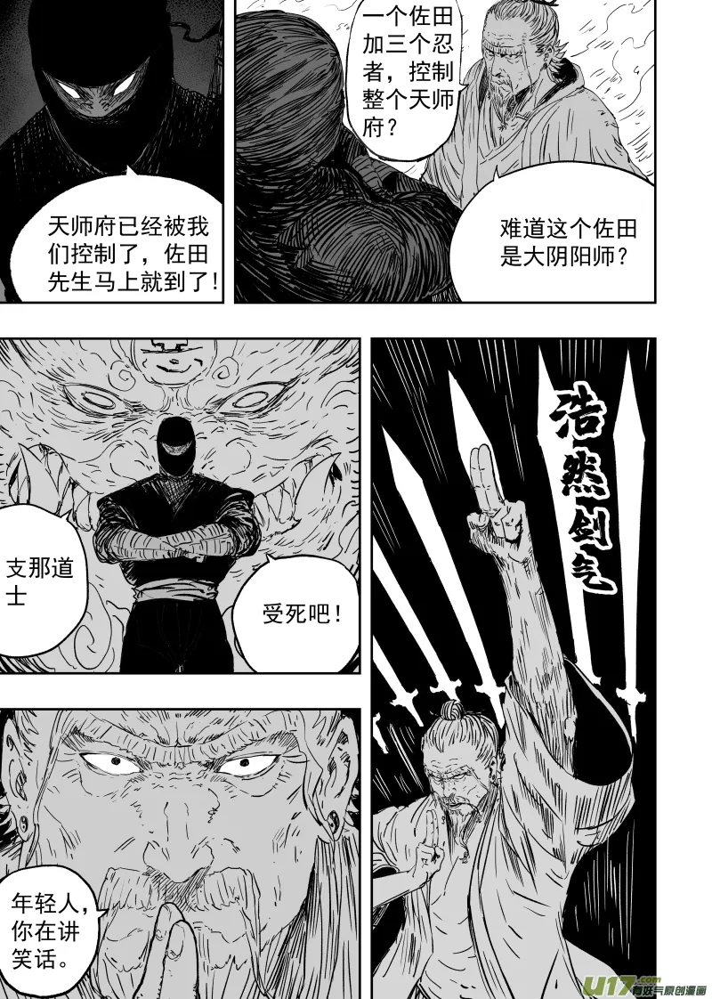 第九十三回 人心不古 第9页
