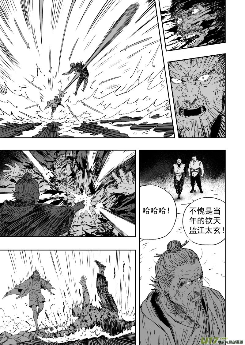 第九十三回 人心不古 第11页