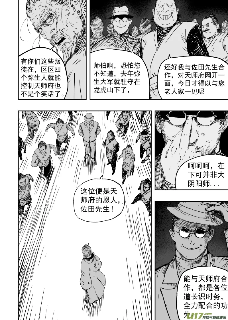 第九十三回 人心不古 第12页