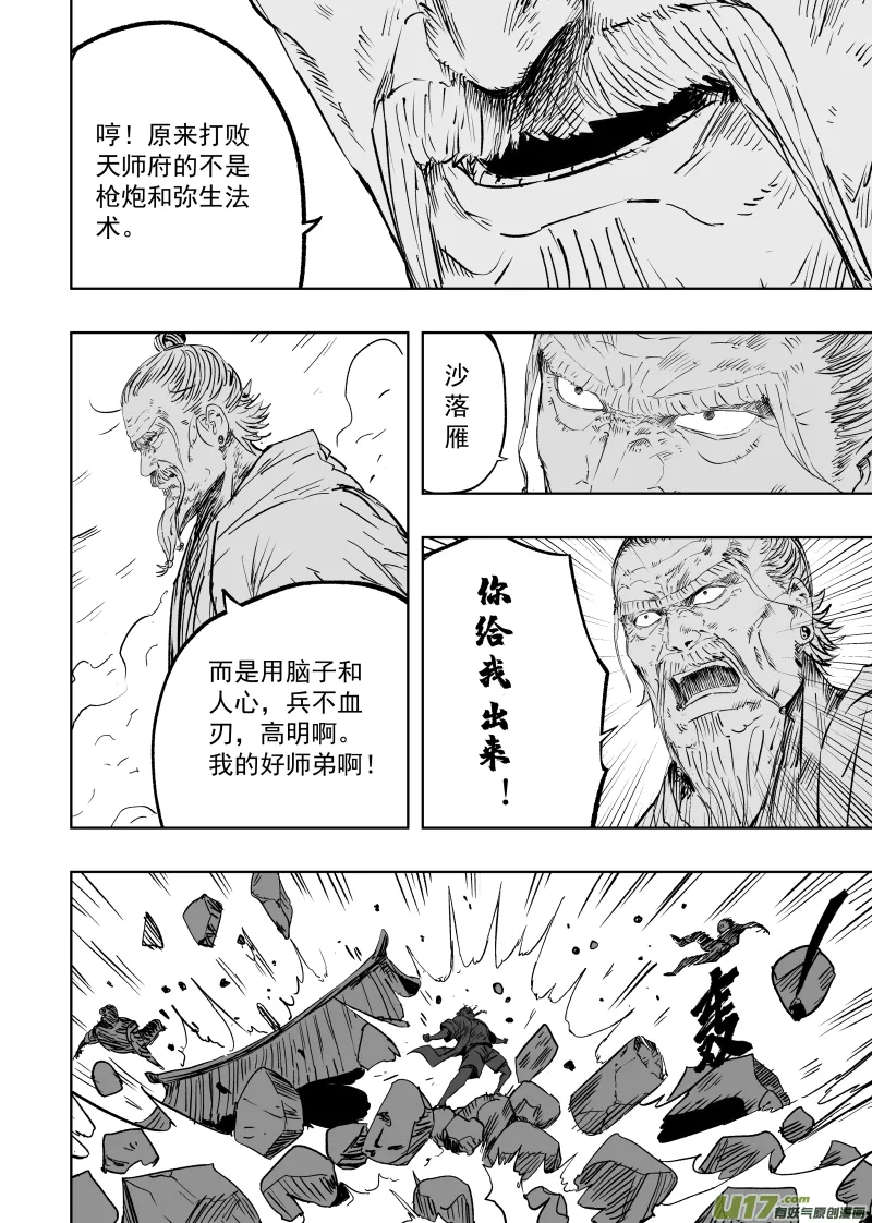 第九十四回 手足相残 第2页