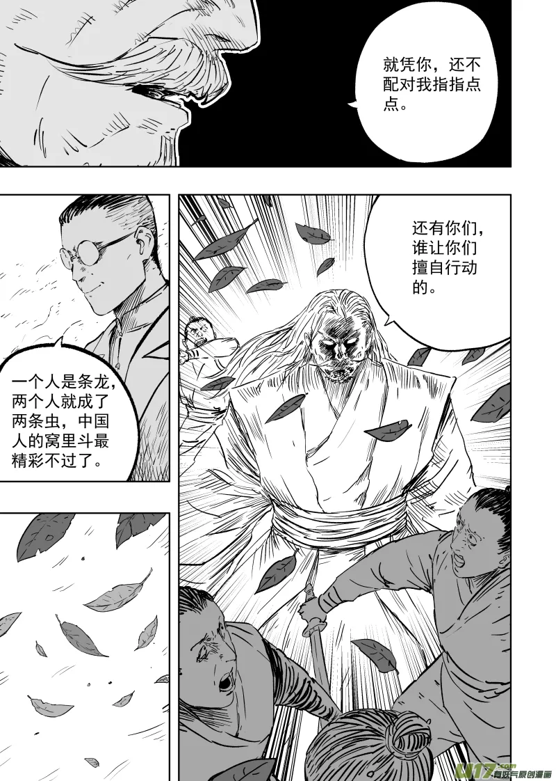 第九十四回 手足相残 第3页