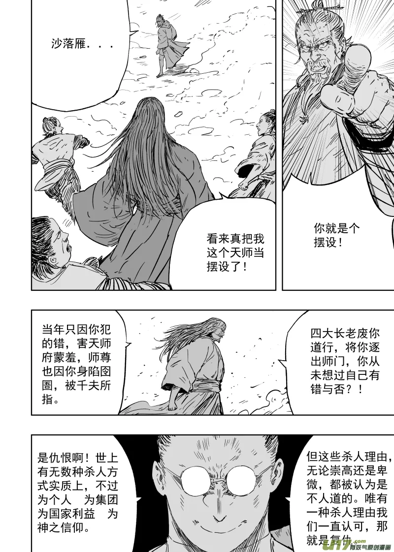 第九十四回 手足相残 第4页