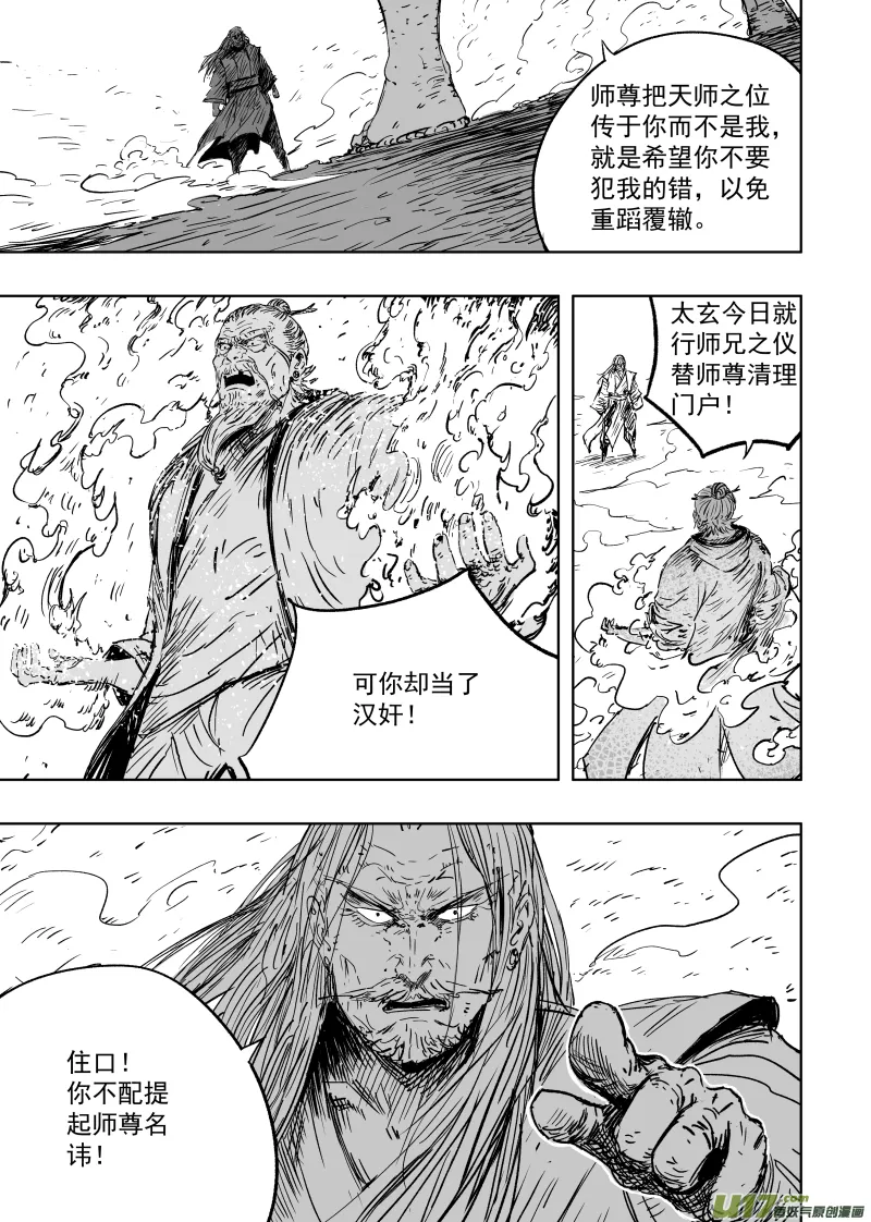 第九十四回 手足相残 第5页