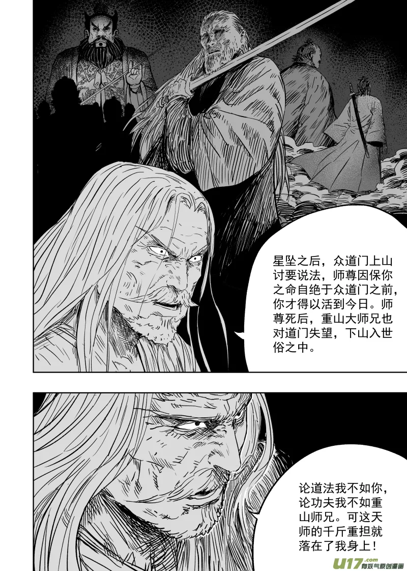 第九十四回 手足相残 第6页