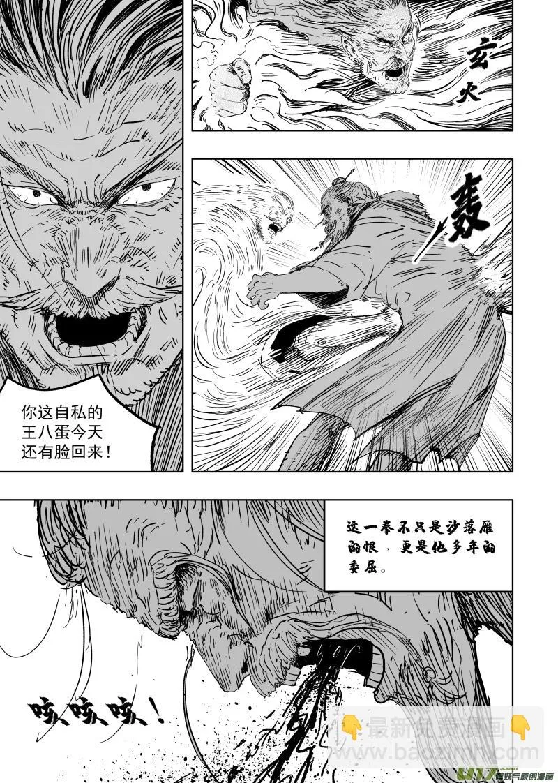第九十四回 手足相残 第7页