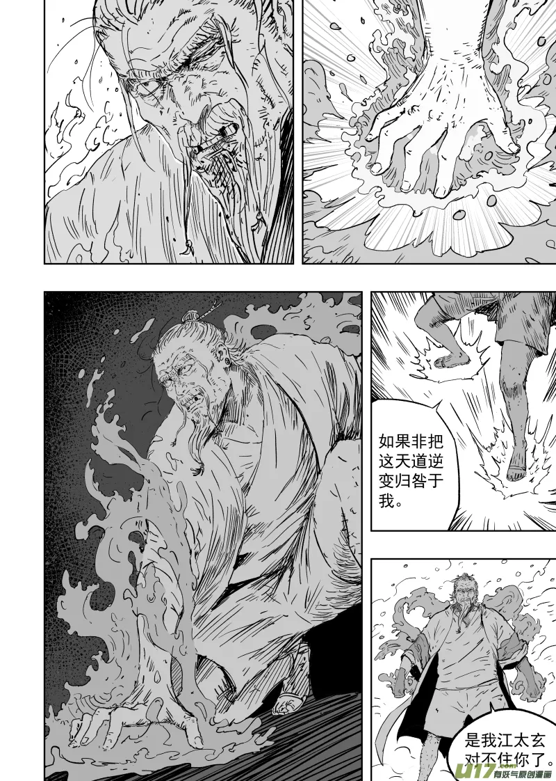 第九十四回 手足相残 第8页