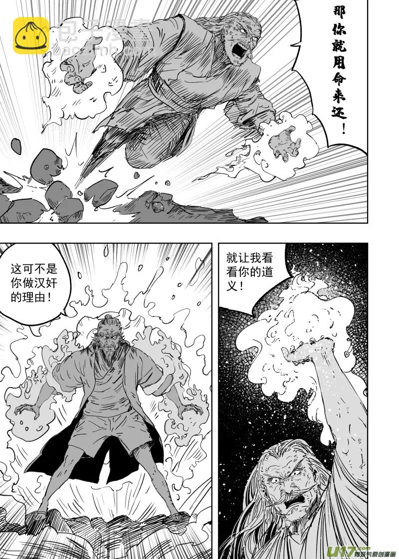 第九十四回 手足相残 第9页