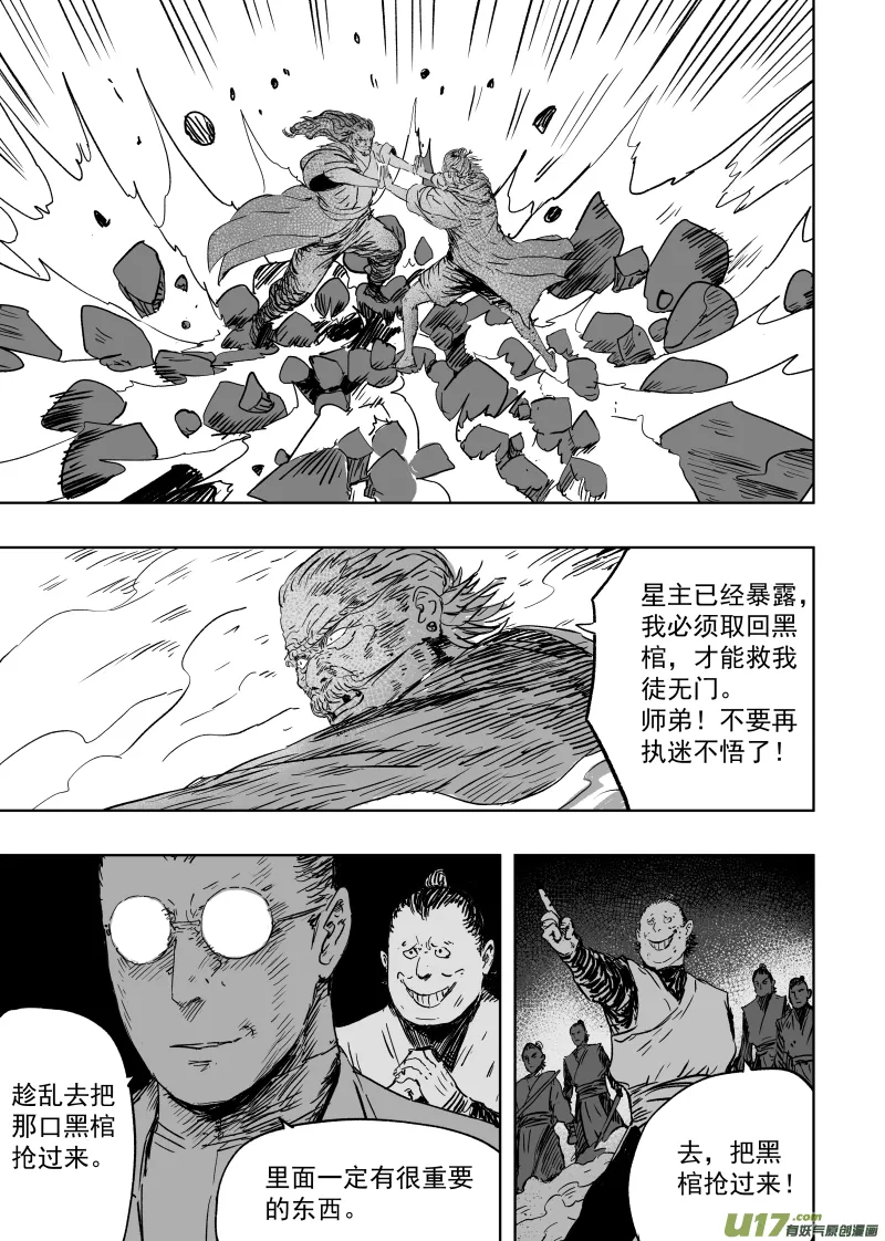 第九十四回 手足相残 第11页