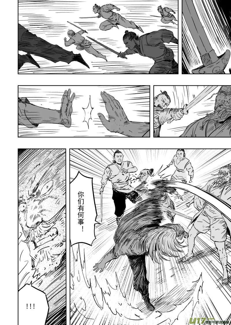 第九十四回 手足相残 第12页