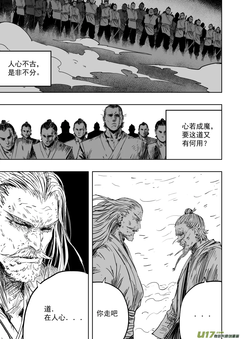 第九十五回 身负重担 第5页