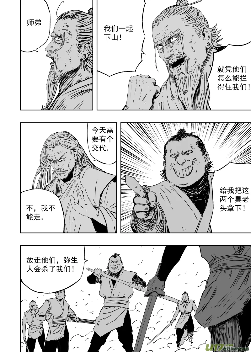 第九十五回 身负重担 第6页