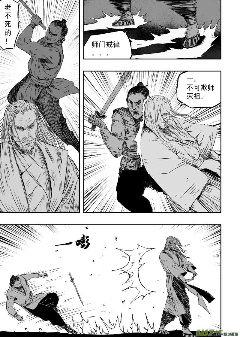 第九十五回 身负重担 第7页
