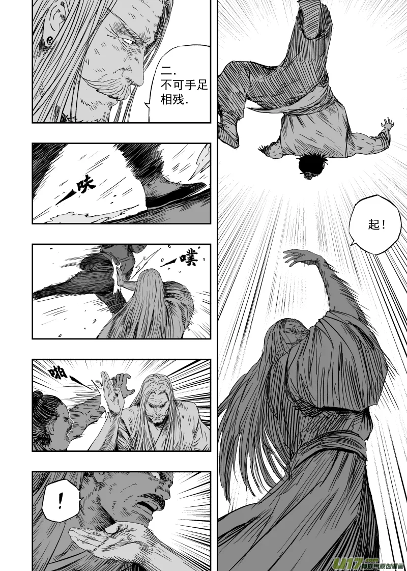 第九十五回 身负重担 第8页