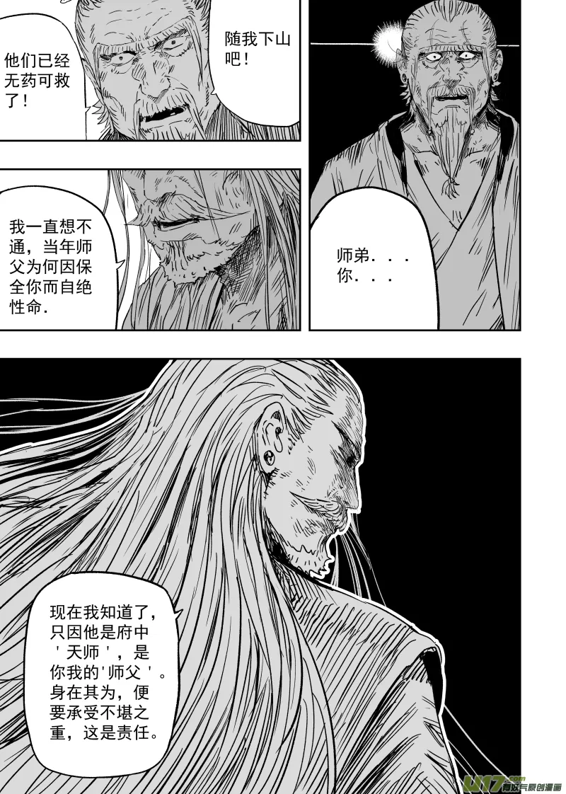 第九十五回 身负重担 第11页