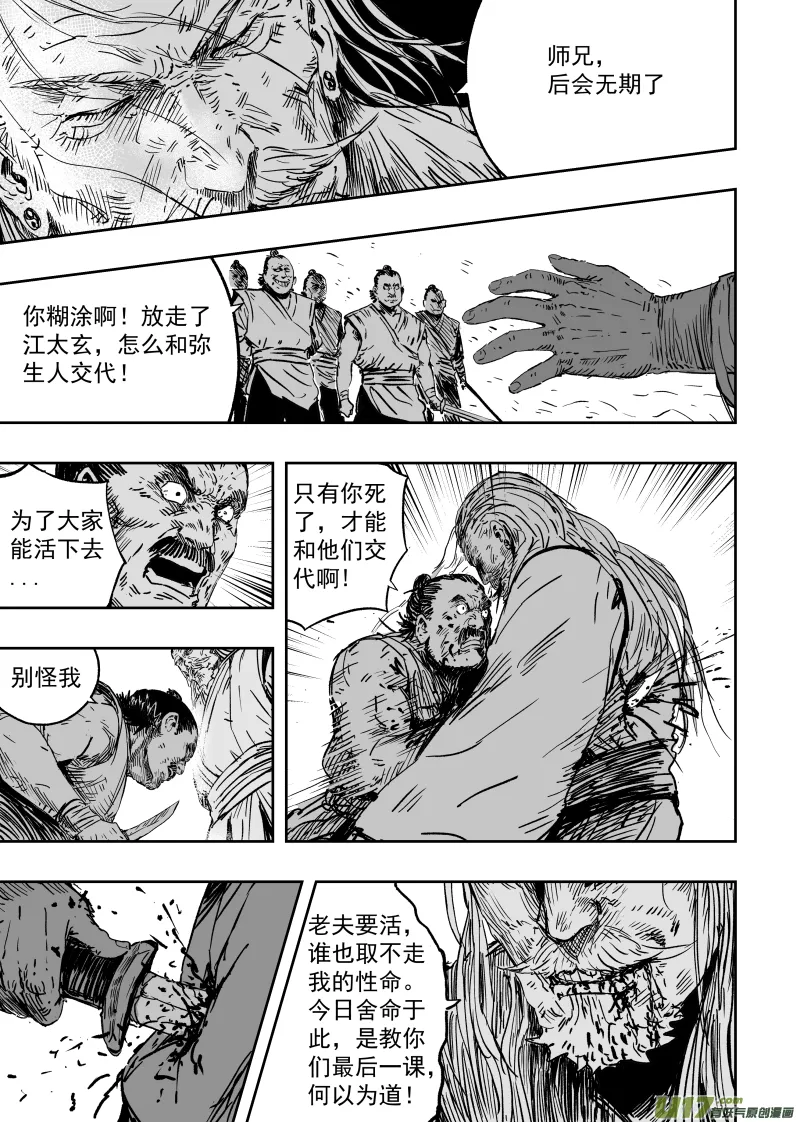 第九十六回 舍身卫道 第6页