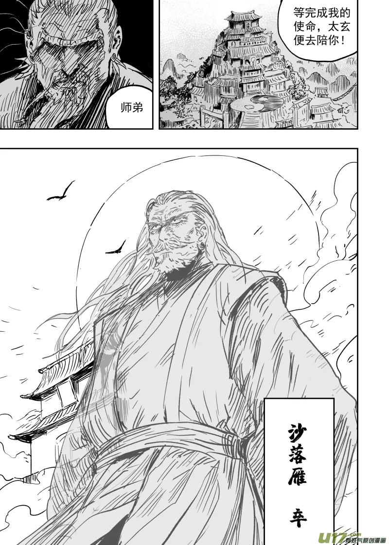 第九十六回 舍身卫道 第8页