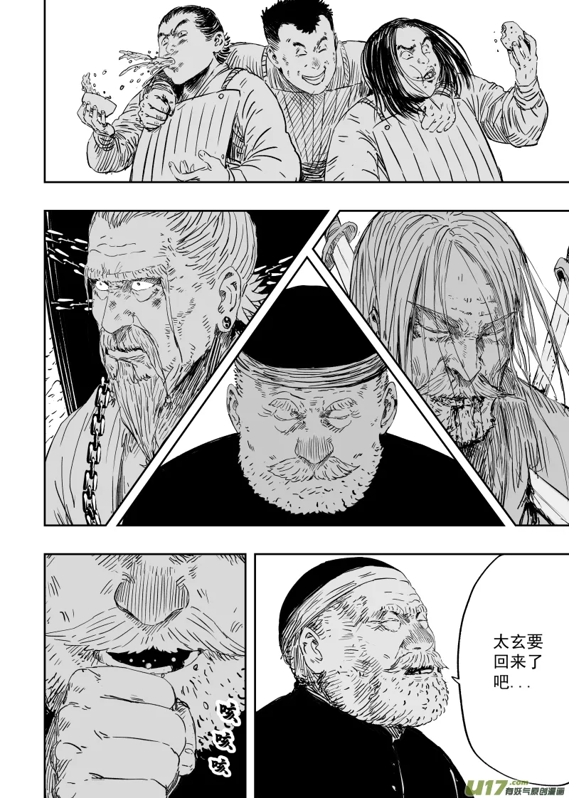 第九十六回 舍身卫道 第9页