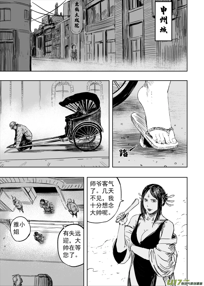 第九十七回 危机四伏 第1页