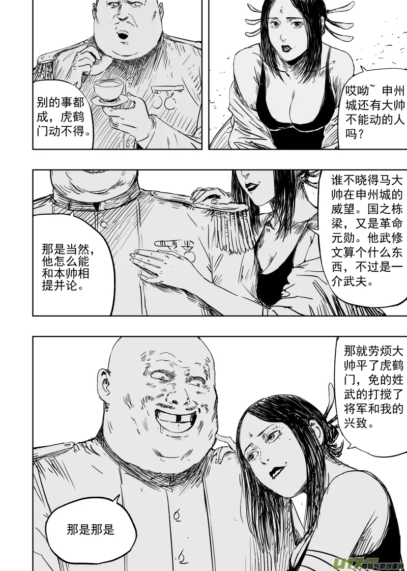 第九十七回 危机四伏 第2页