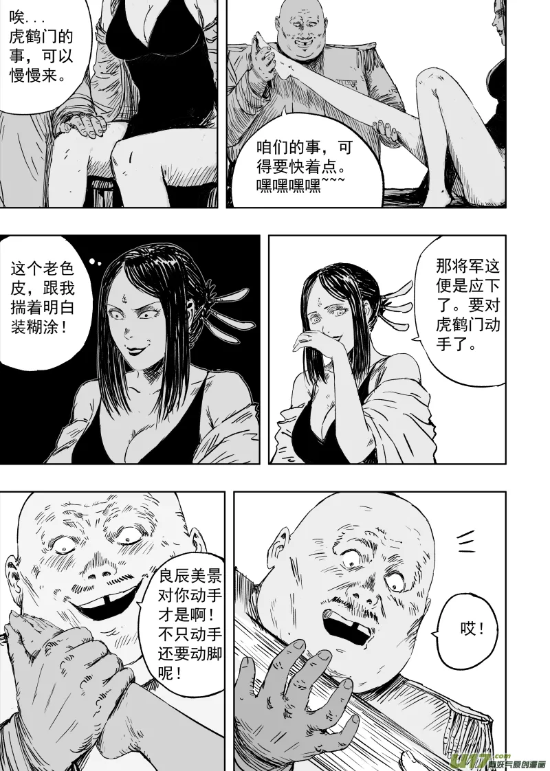 第九十七回 危机四伏 第3页