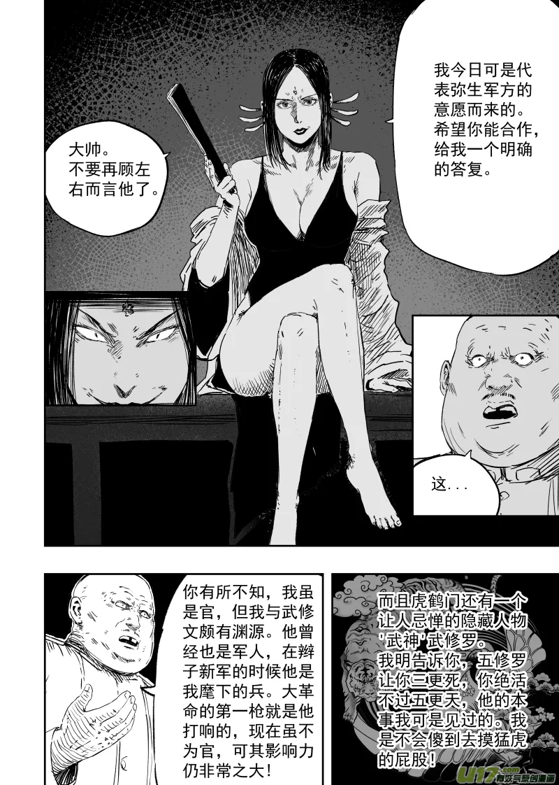 第九十七回 危机四伏 第4页