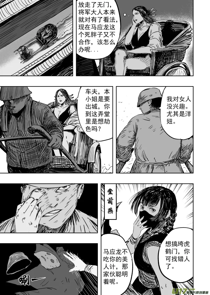第九十七回 危机四伏 第5页