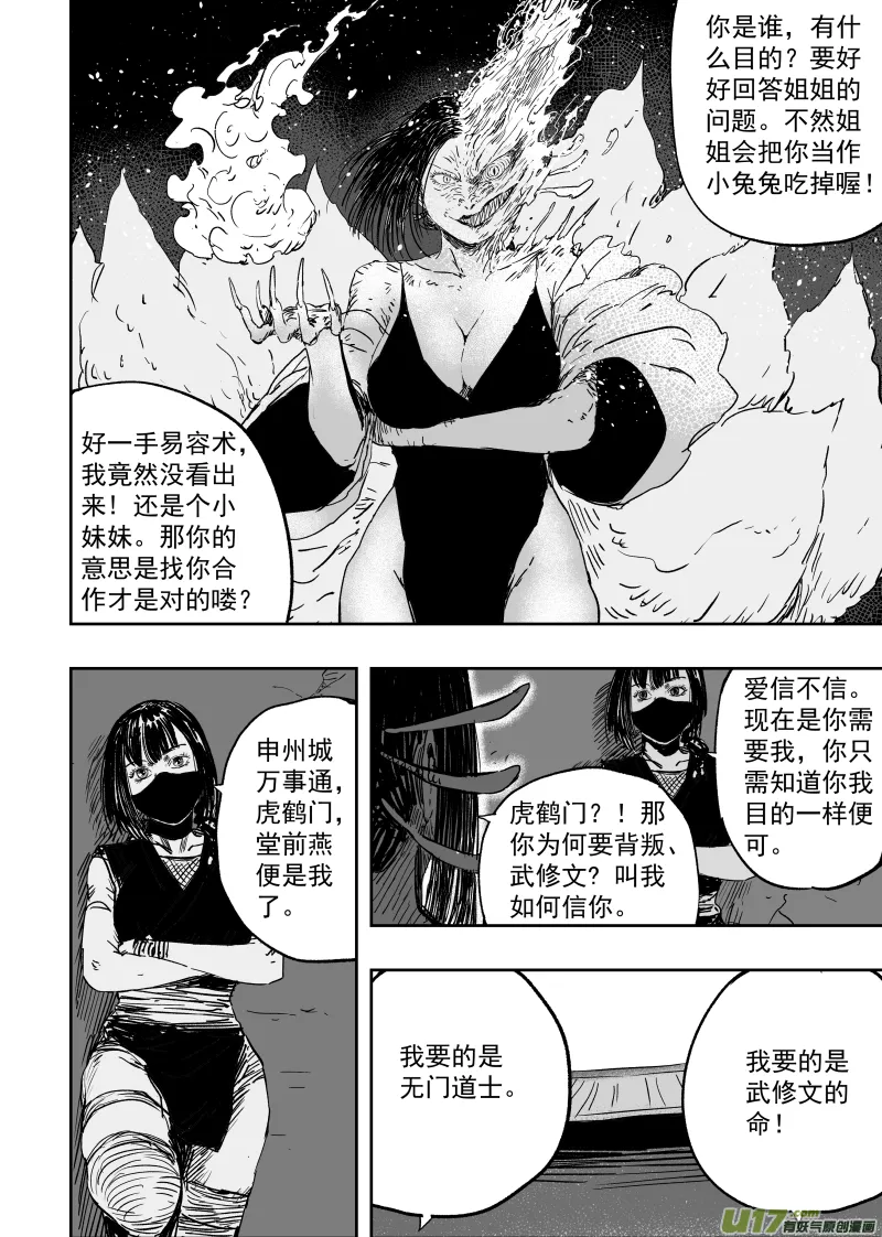 第九十七回 危机四伏 第6页