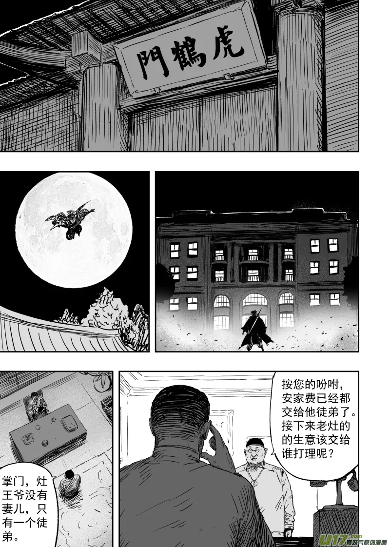 第九十七回 危机四伏 第7页