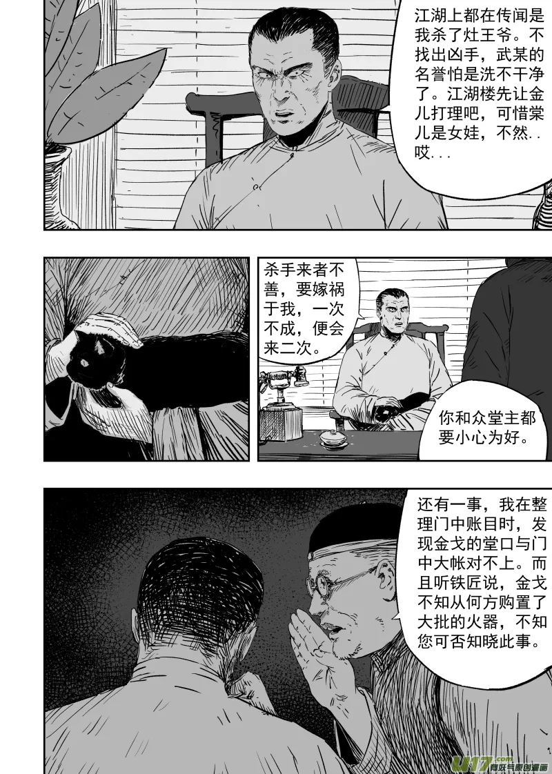 第九十七回 危机四伏 第8页