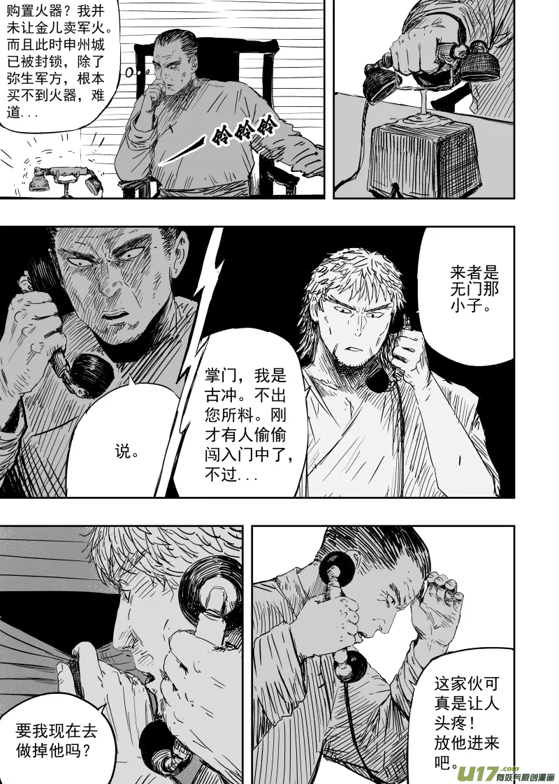 第九十七回 危机四伏 第9页