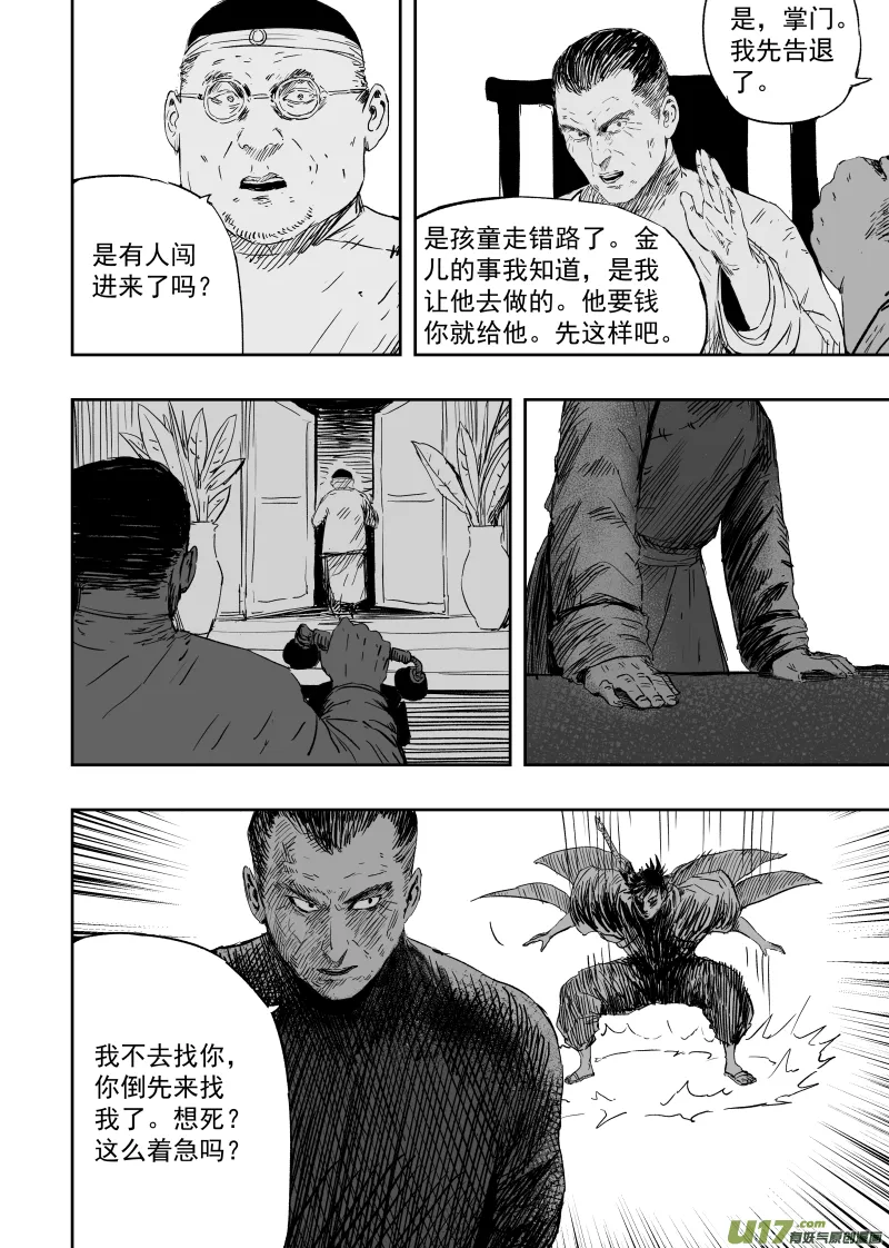 第九十七回 危机四伏 第10页