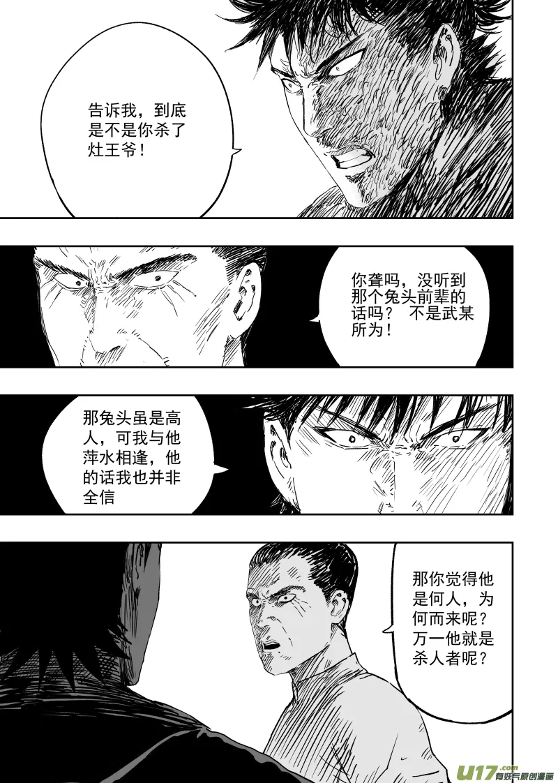 第九十八回 造神一号 第1页