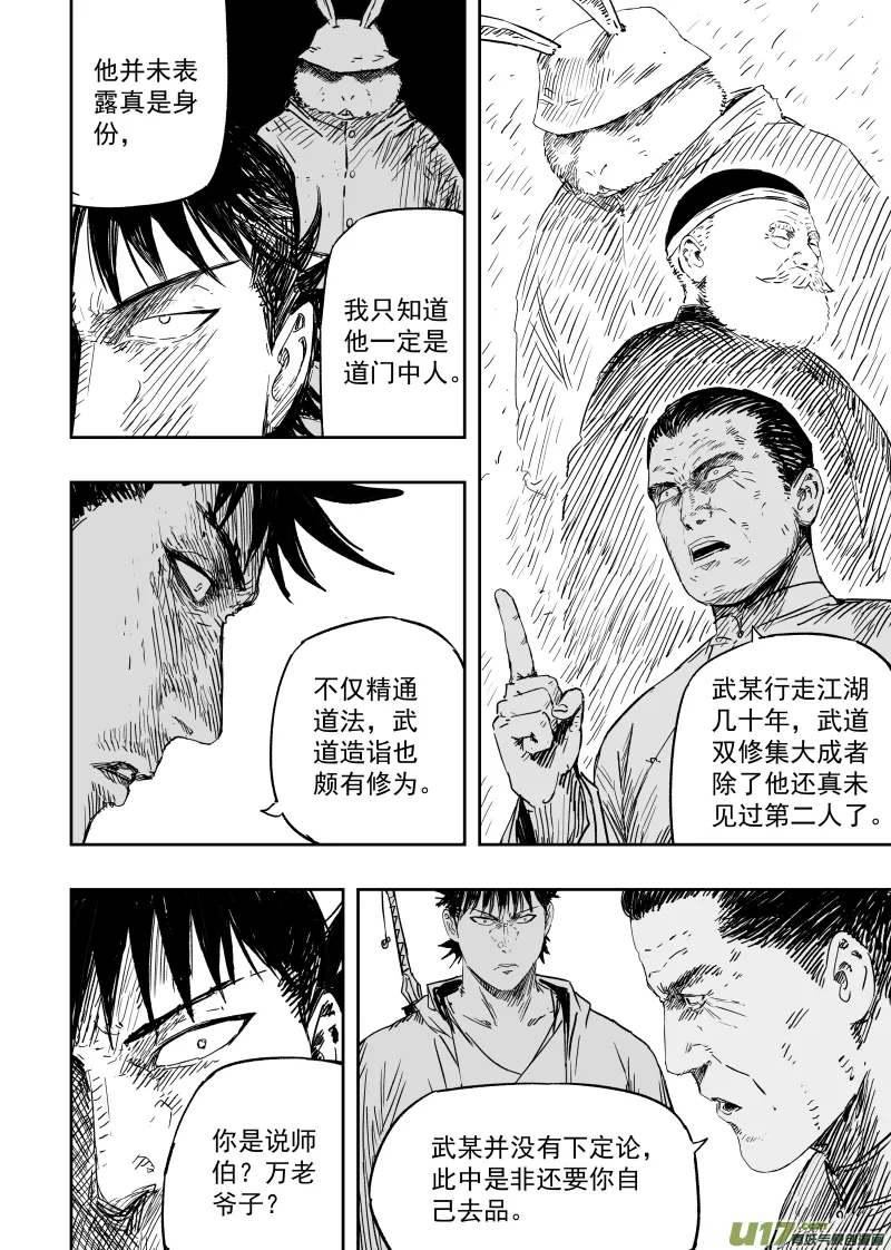 第九十八回 造神一号 第2页