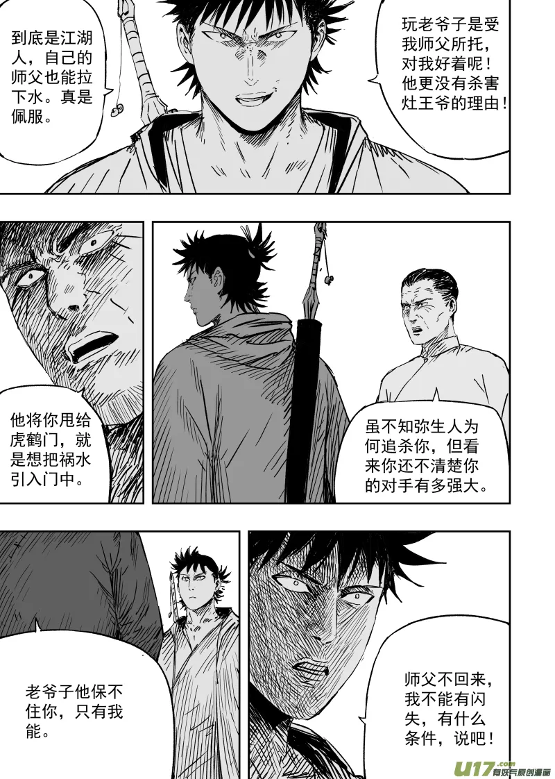 第九十八回 造神一号 第3页