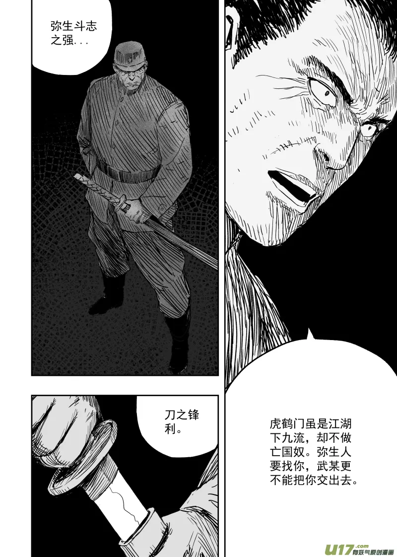 第九十八回 造神一号 第4页