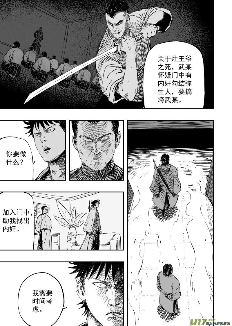 第九十八回 造神一号 第5页