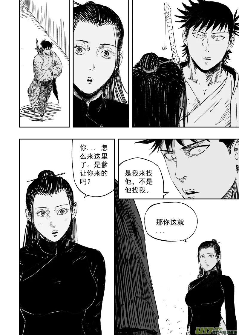 第九十八回 造神一号 第6页