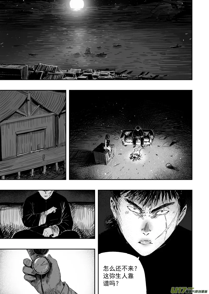 第九十八回 造神一号 第7页