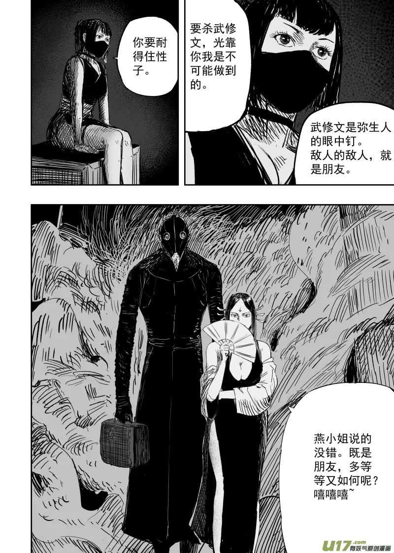 第九十八回 造神一号 第8页
