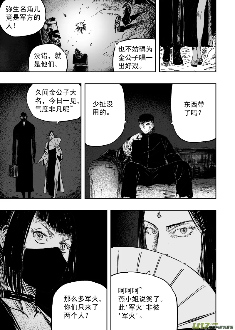 第九十八回 造神一号 第9页