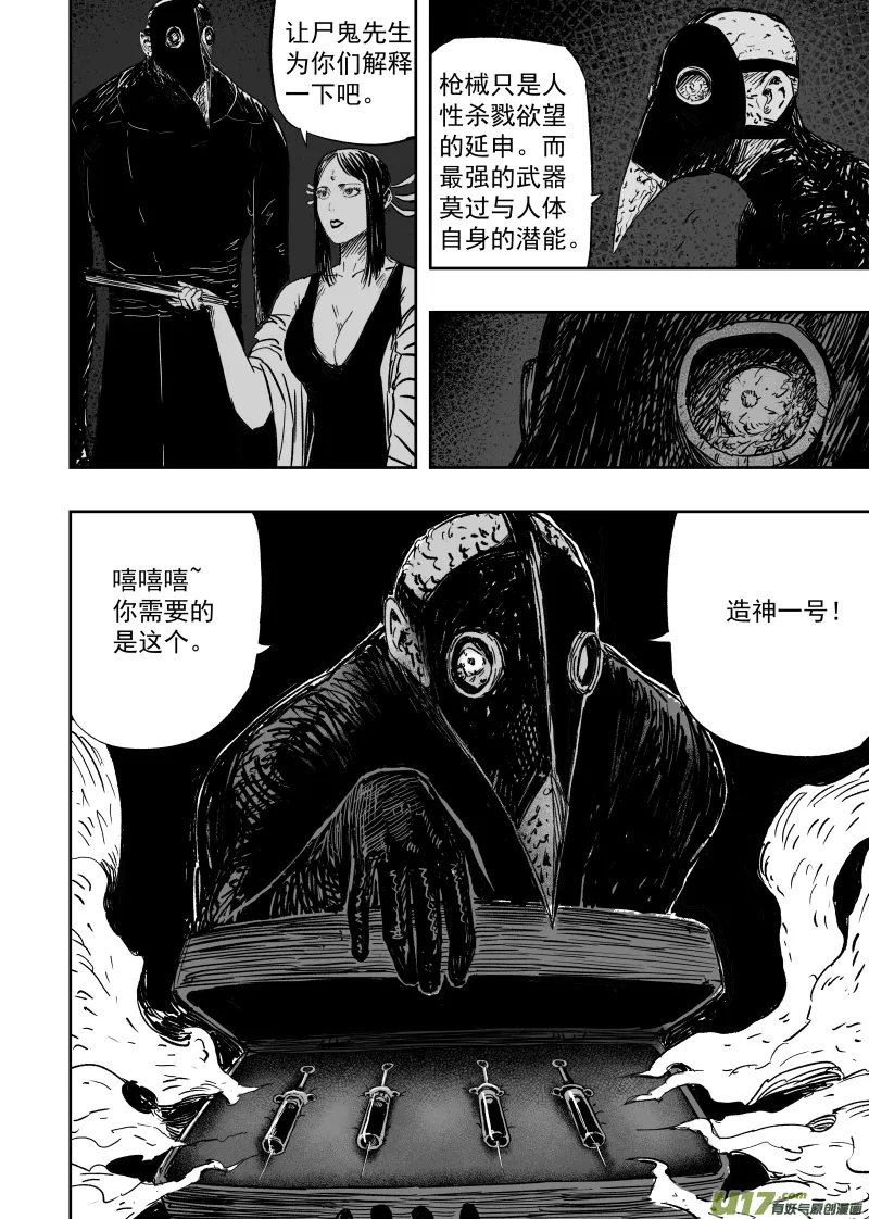 第九十八回 造神一号 第10页