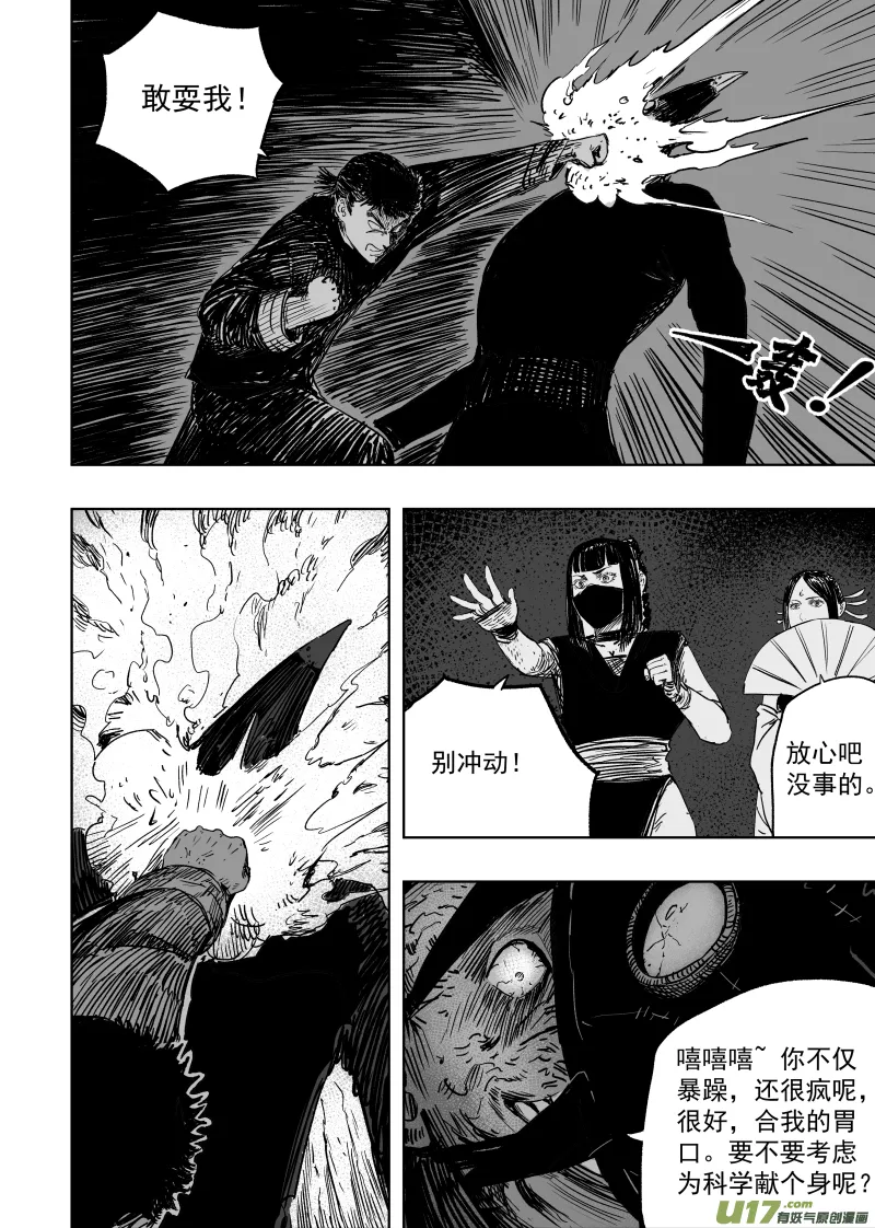 第九十九回 尸鬼先生 第2页